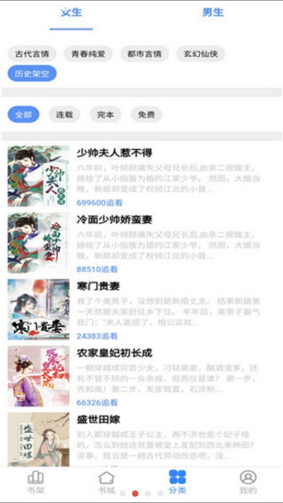腾阅读书去广告版图3
