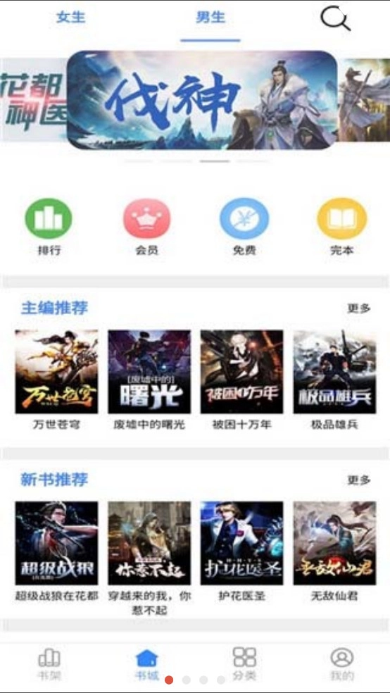 腾阅读书去广告版图4