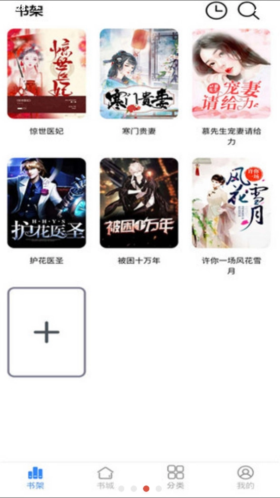 腾阅读书去广告版图2