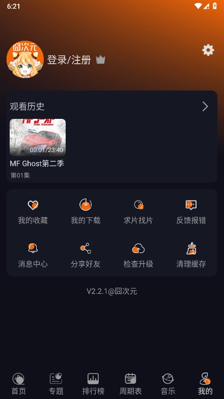 囧次元正版