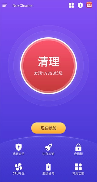 noxcleaner最新版图2