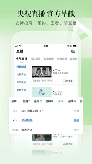 CCTV手机电视安卓版图3