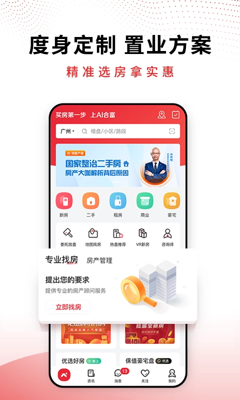 邦邻找房图1