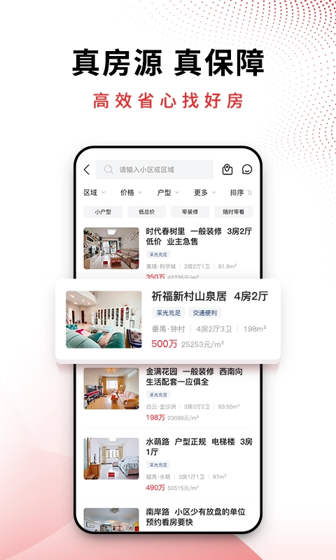 邦邻找房图3