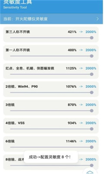 gametools正版图3