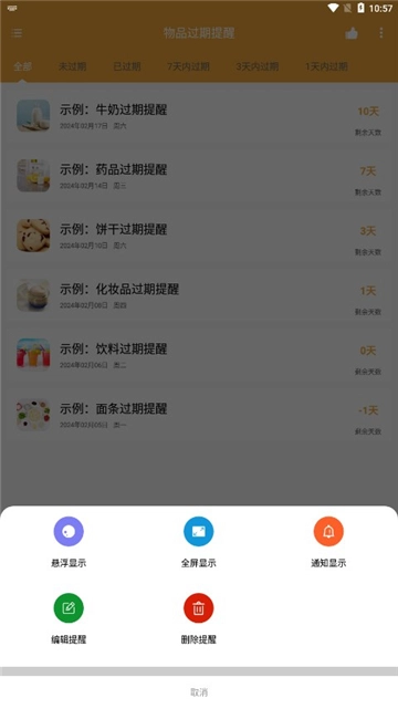 物品过期提醒图3