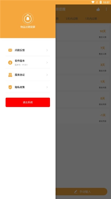 物品过期提醒图4
