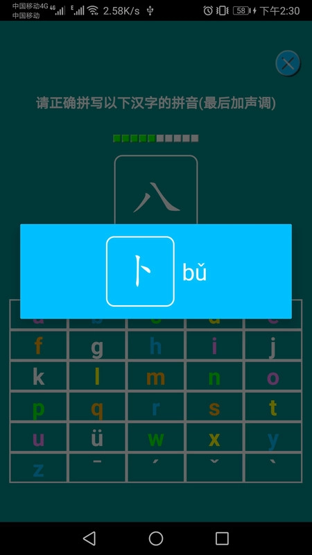 汉语拼音练习图1