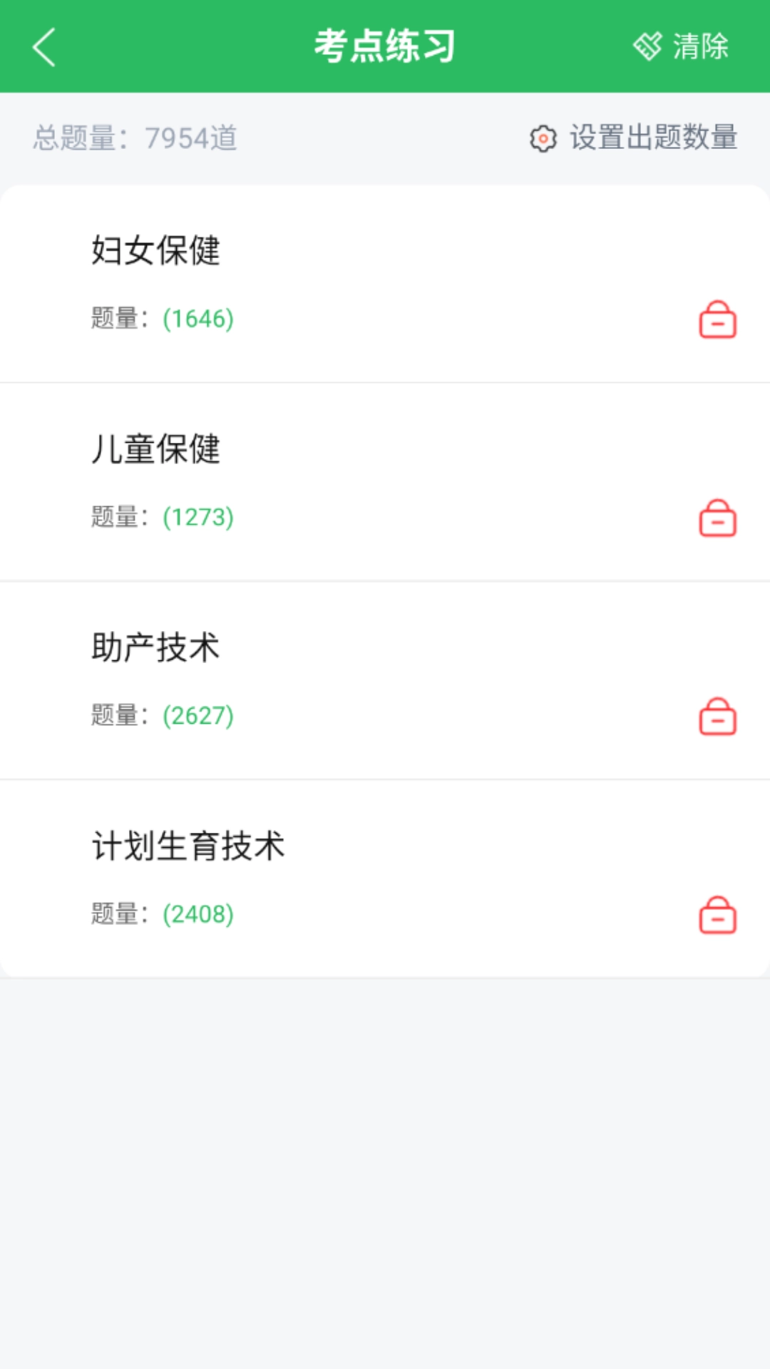 助产士题库图4