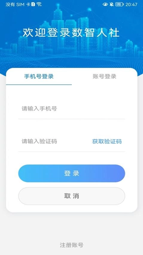 数智人社图2