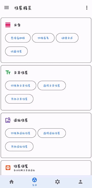 准星助手免费图2