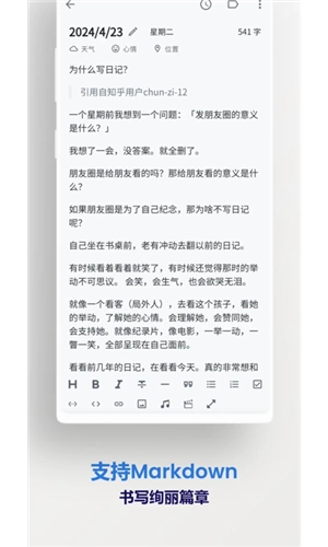 侠客日记软件图2