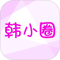 韩小圈韩剧 v6.6.9