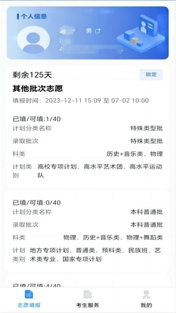 八桂高考手机正版图3