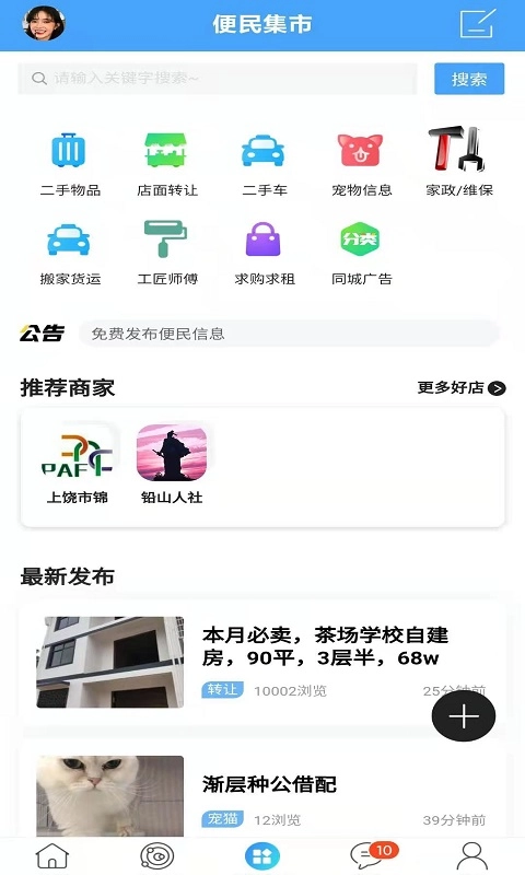 铅山人社区图3