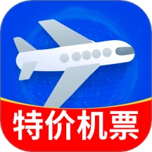特价机票秒订