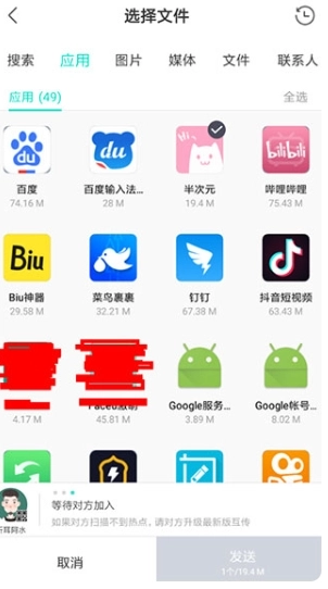 互传一键换机图7