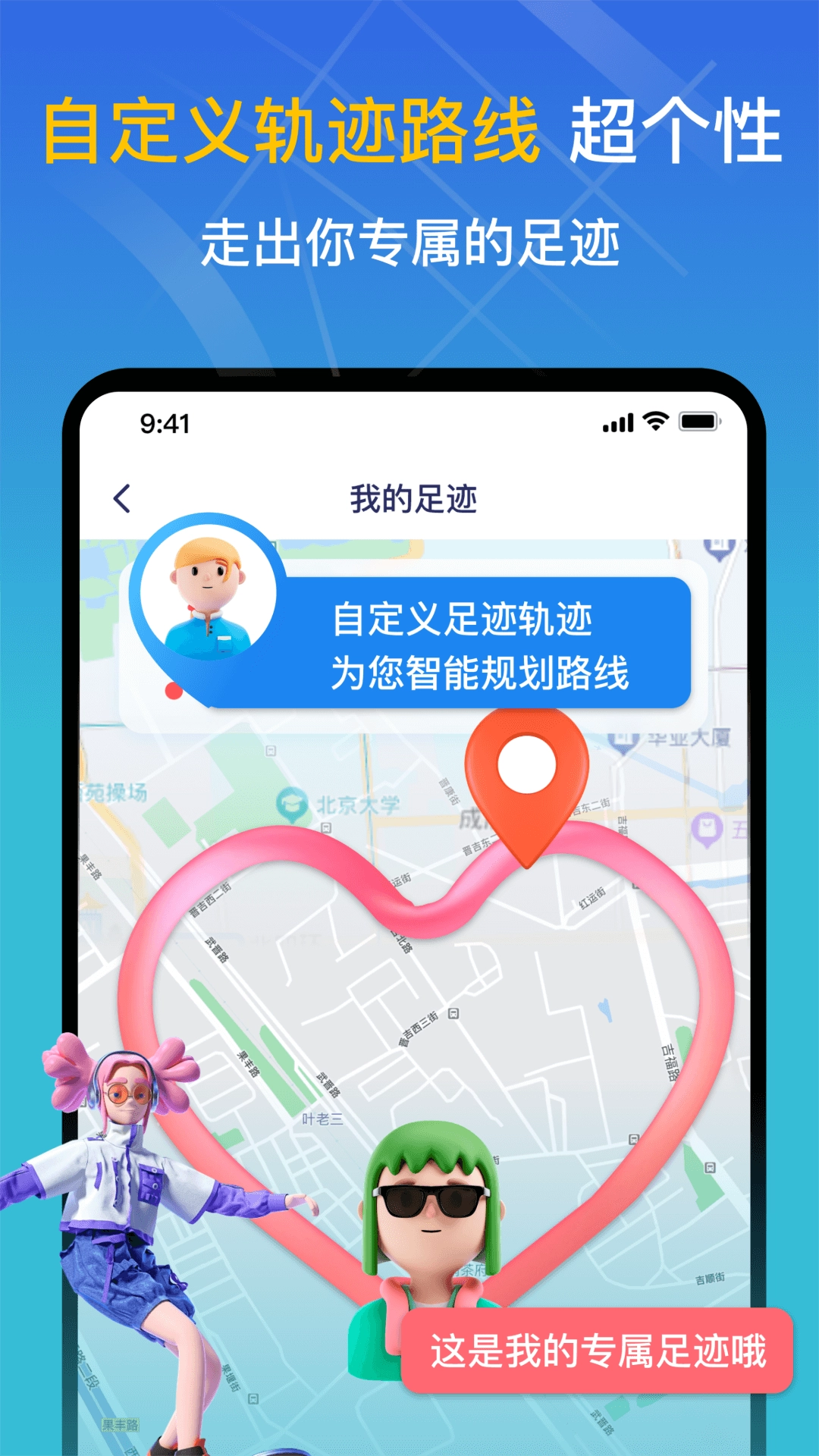 天眼足迹地图图2