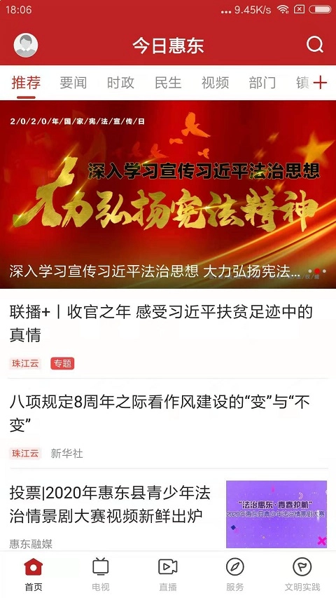 今日惠东图1