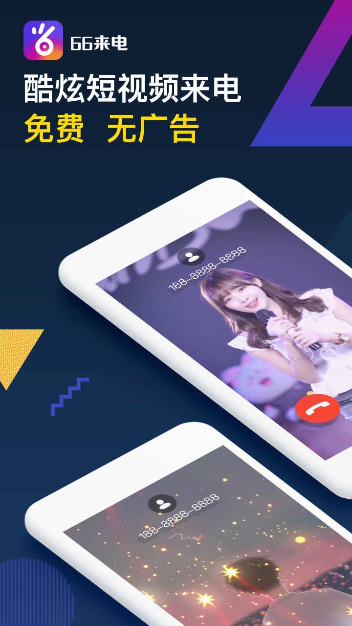 66嗨来电秀 图4