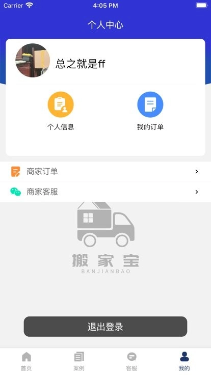 搬家宝图4