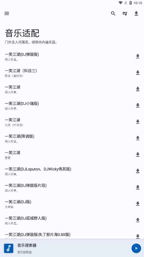 音乐适配免费正版图3
