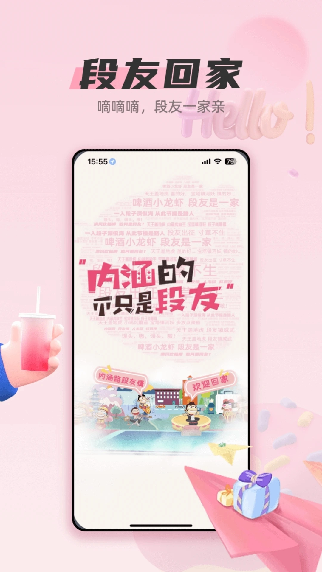 段友图2