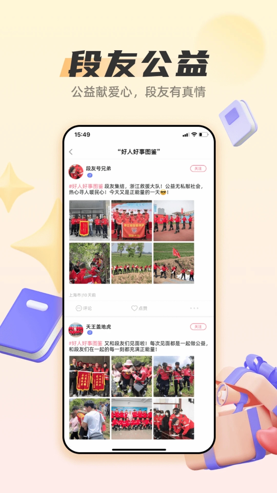 段友图3