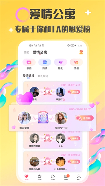 情侣玩吧安卓版图1