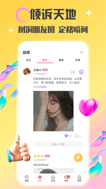 情侣玩吧安卓版图4