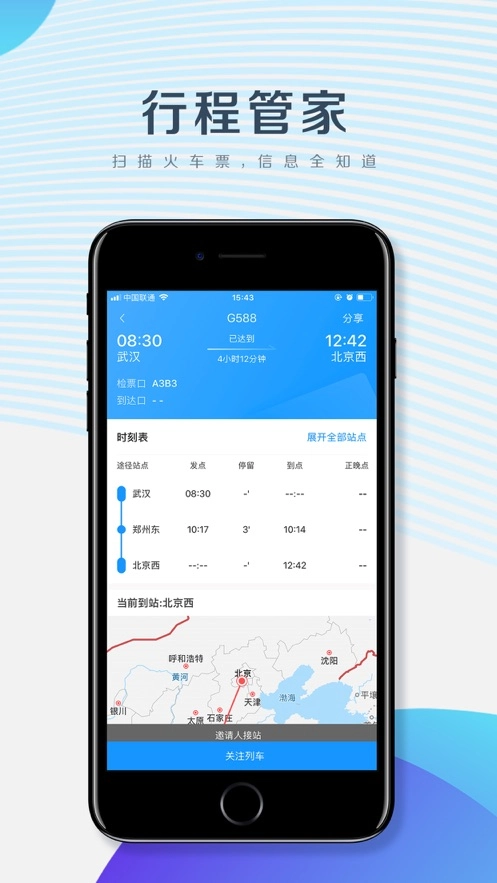 畅行九州图3