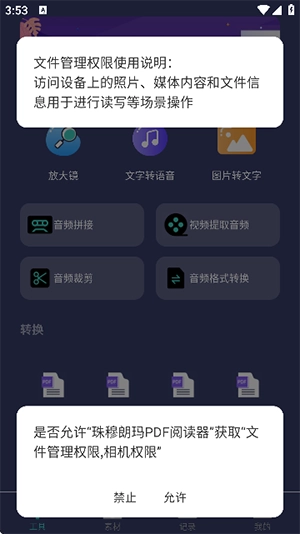 珠穆朗玛PDF阅读器 图3