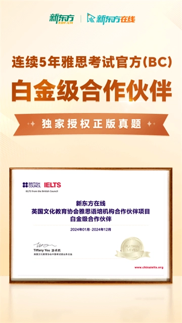 新东方雅思Pro图3