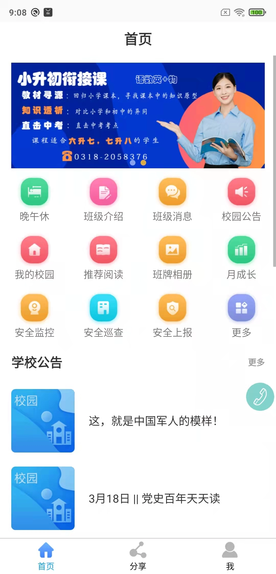 鑫考云校园图1