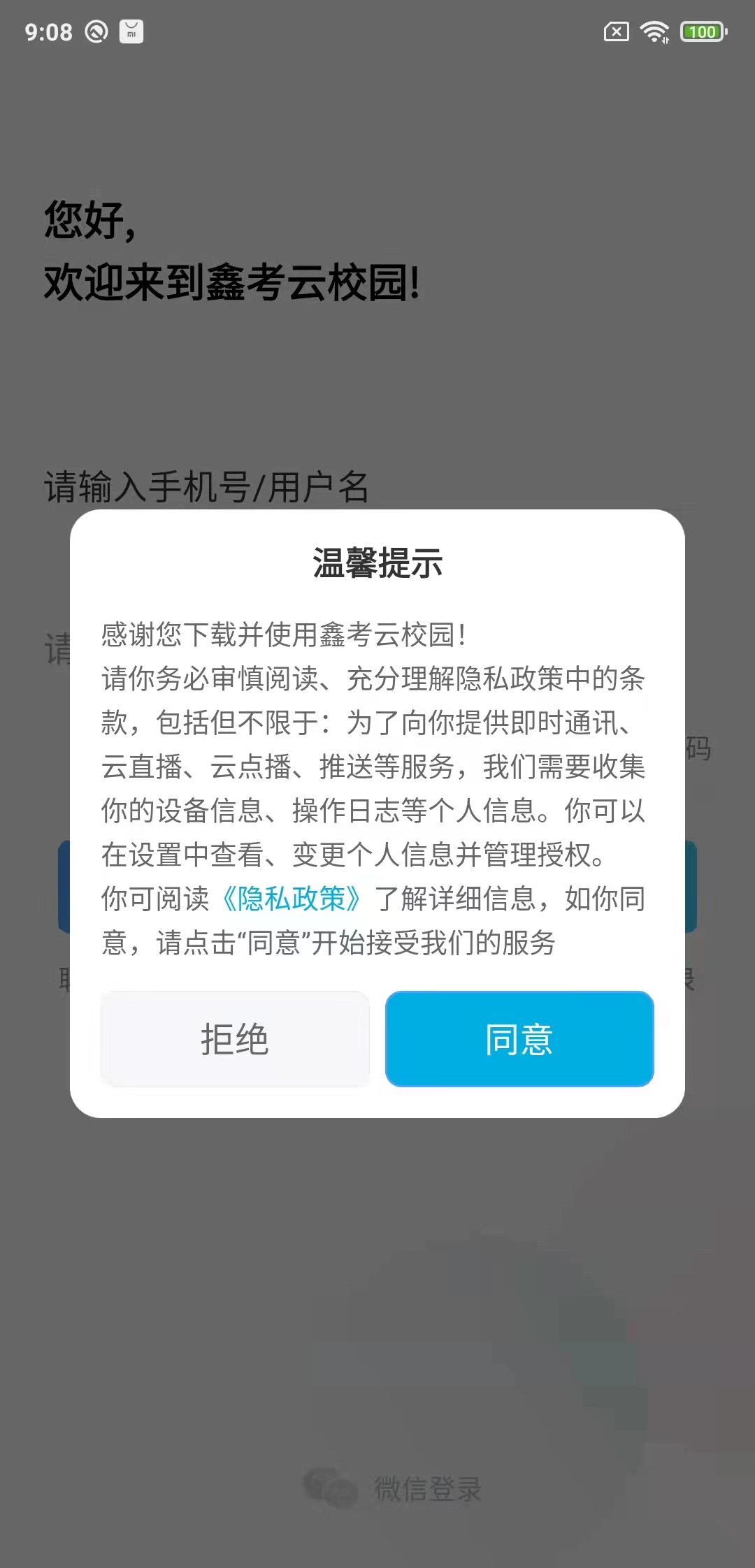 鑫考云校园图4
