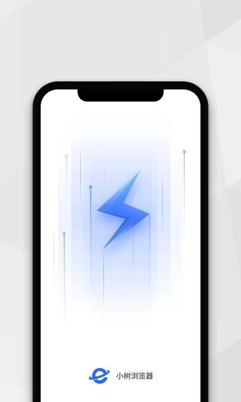 小树浏览器正版图1