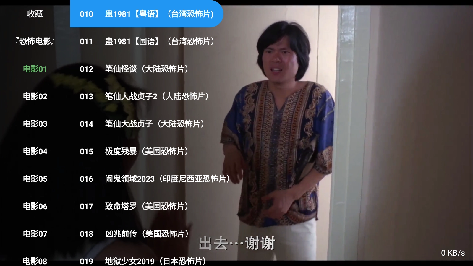 恐怖电影图5