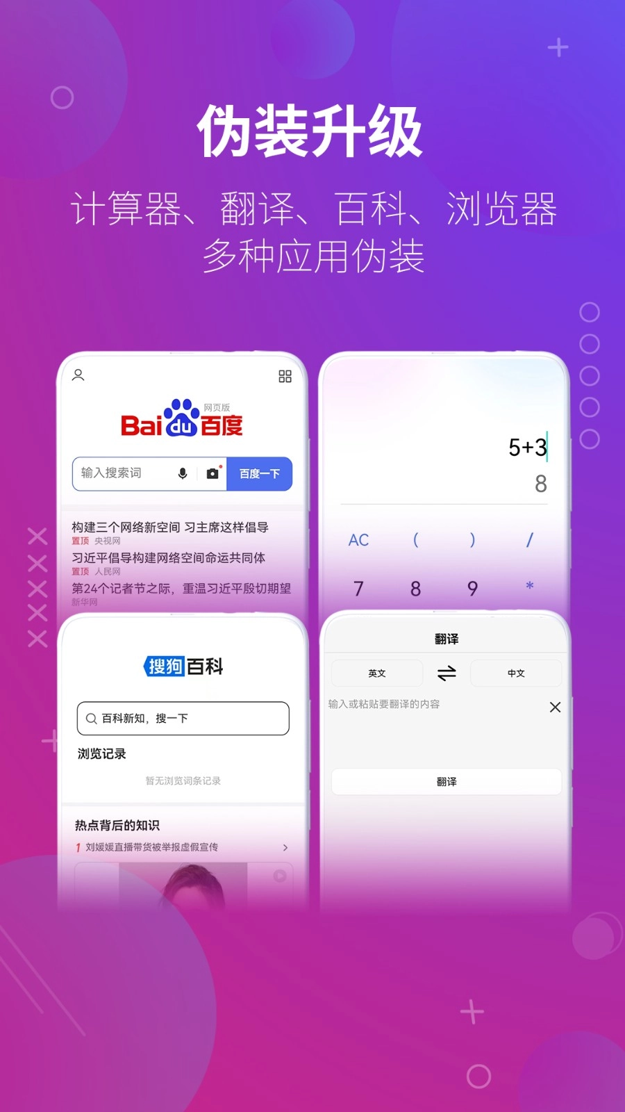 万能隐藏应用软件图3