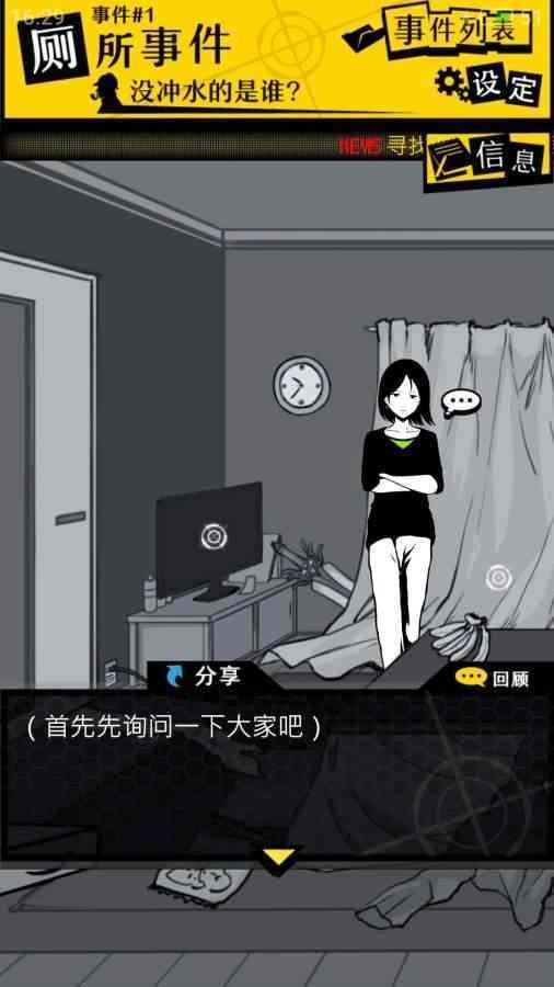 笨蛋推理全部解锁版图1