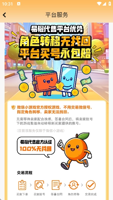 易橙代售图2