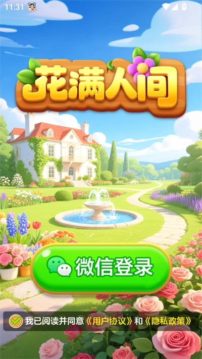 花满人间(3)