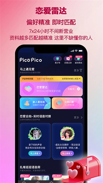 PicoPico安卓版图1