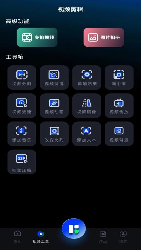 视频剪辑神器图4