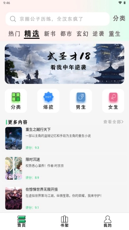 快点小说阅读器图3