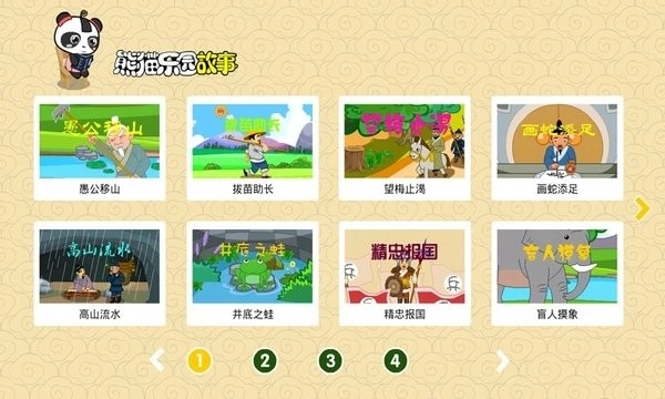 熊猫乐园故事图1