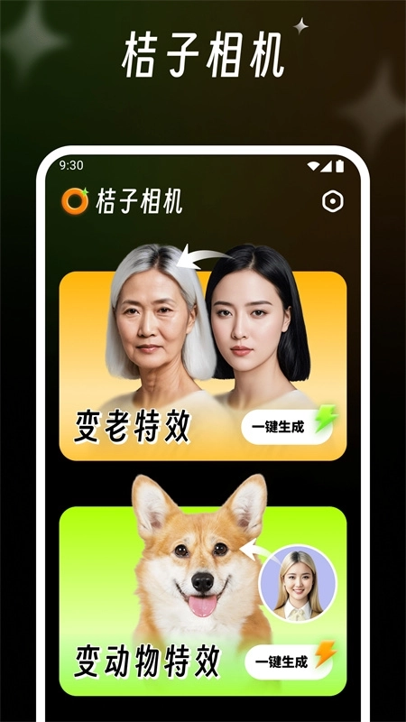 桔子相机最新版
