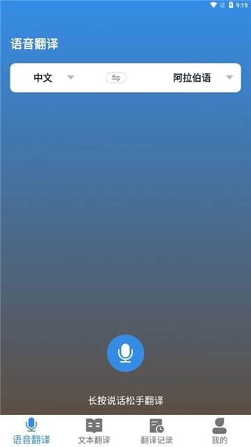 阿拉伯语翻译官图4