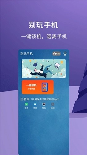 少玩手机图1