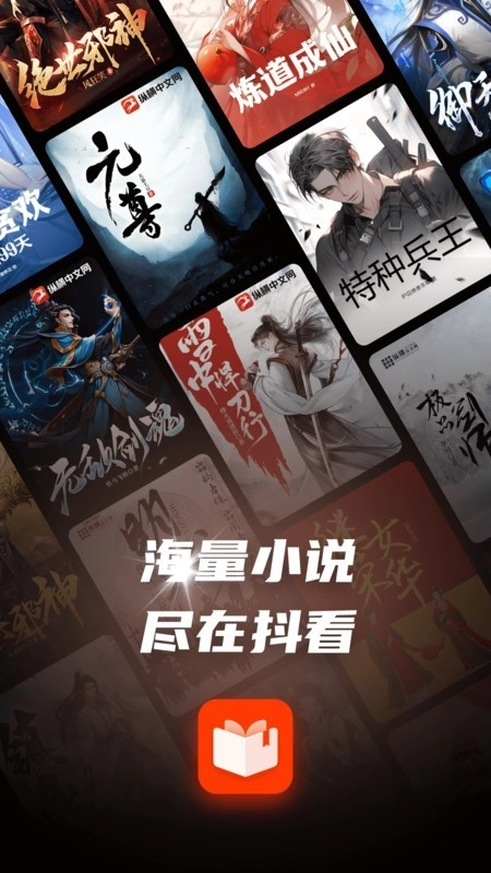 抖看小说正版图2