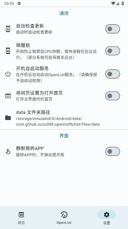 OpenList图2